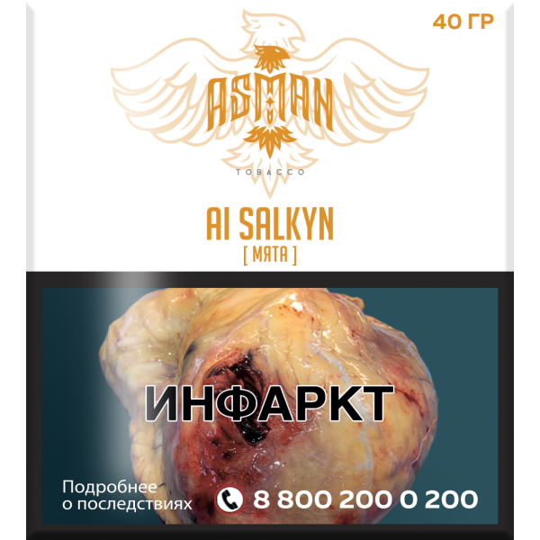 Табак Asman AI SALKYN 40 грамм в Нарьян-Маре