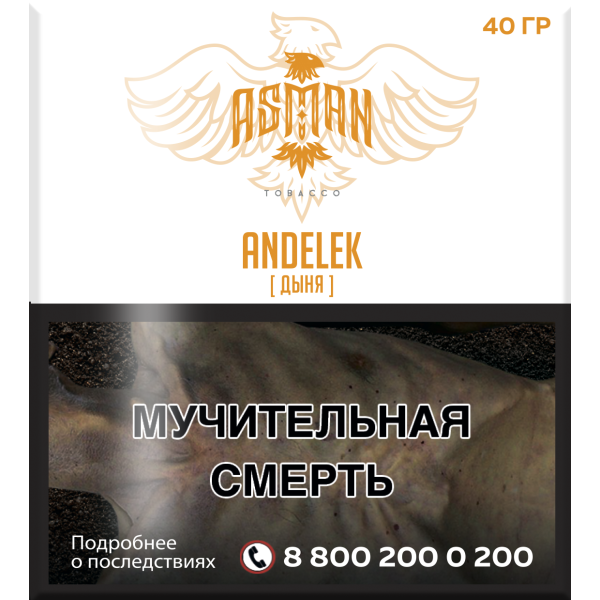 Табак Asman ANDELEK 40 грамм в Нарьян-Маре