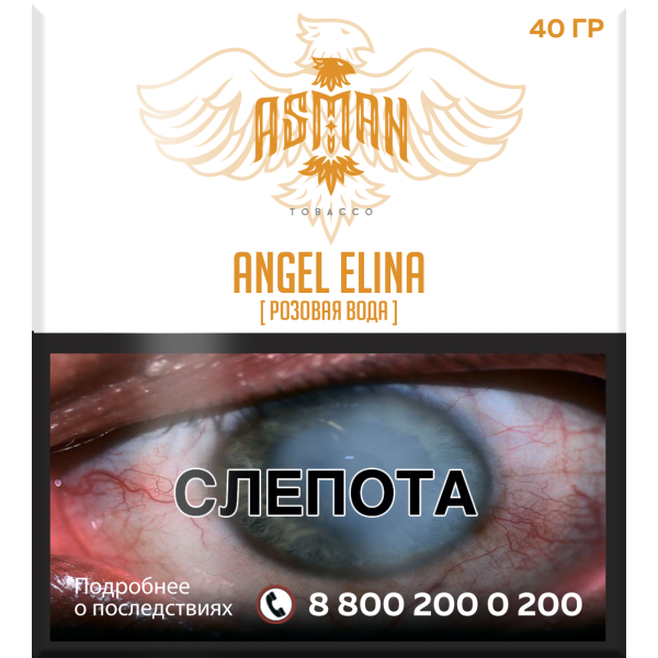 Табак Asman ANGEL ELINA 40 грамм в Нарьян-Маре