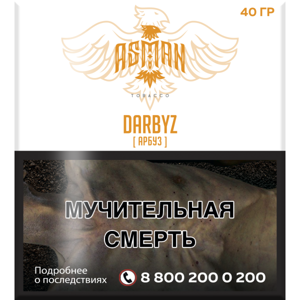 Табак Asman DARBYZ 40 грамм в Нарьян-Маре