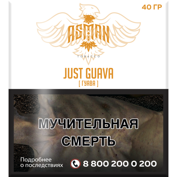 Табак Asman JUST GUAVA 40 грамм в Нарьян-Маре