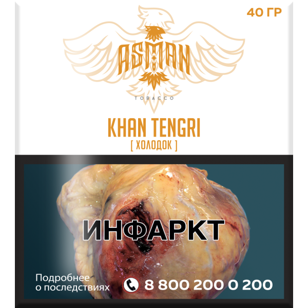 Табак Asman KHAN TENGRI 40 грамм в Нарьян-Маре