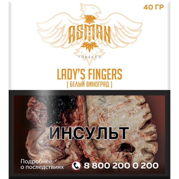 Табак Asman LADYS FINGERS 40 грамм в Нарьян-Маре