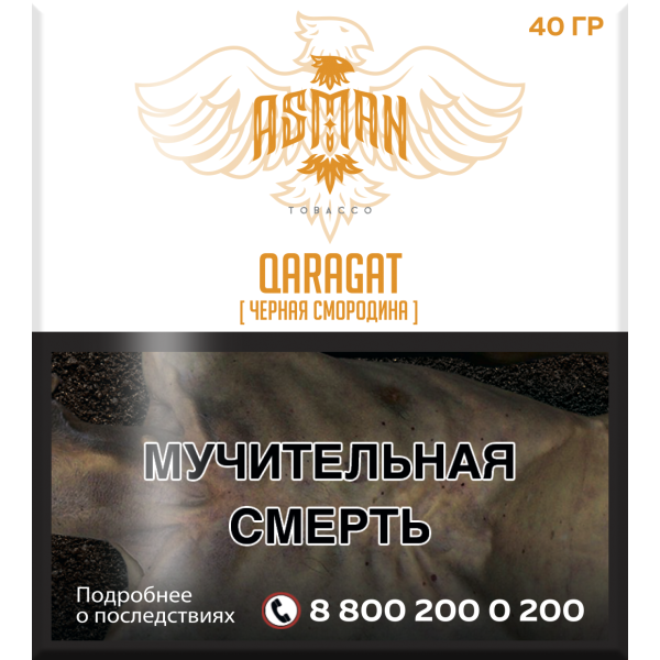 Табак Asman QARAGAT 40 грамм в Нарьян-Маре