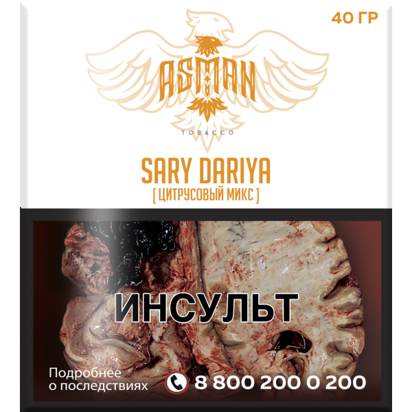 Табак Asman SARY DARIYA  40 грамм в Нарьян-Маре