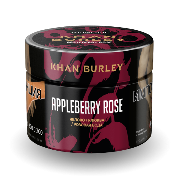 Табак Khan Burley Appleberry rose 40 грамм в Нарьян-Маре