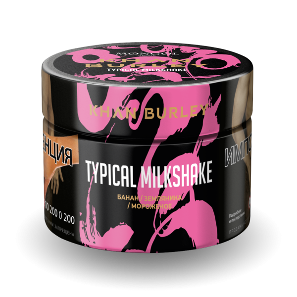 Табак Khan Burley Typical milkshake 50 грамм в Нарьян-Маре