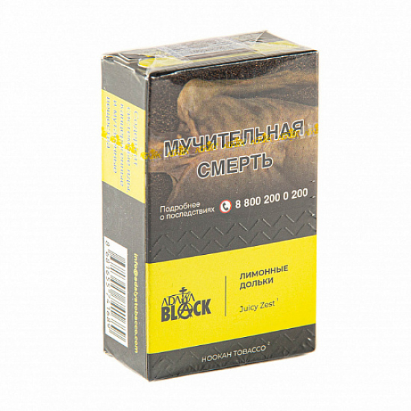 Табак Adalya black juicy zest (лимонные дольки) 20 гр в Нарьян-Маре
