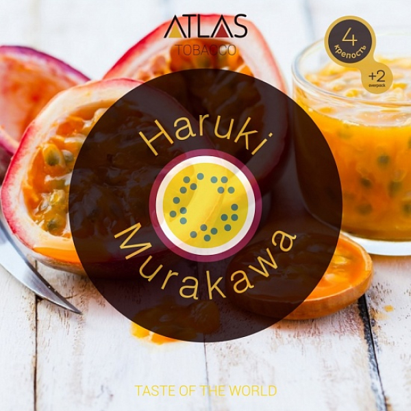 Табак Atlas Haruki Murakawa 100гр в Нарьян-Маре