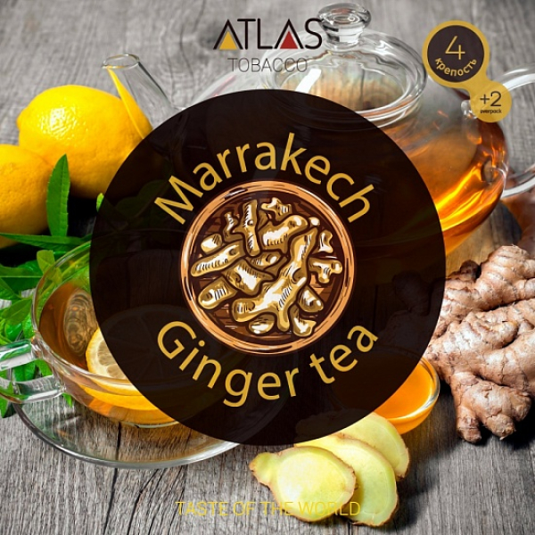 Табак Atlas Marrakech Ginger Tea 100гр в Нарьян-Маре