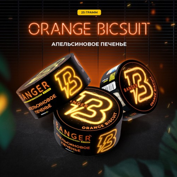 Табак Banger Orange Biscuit (Апельсиновое Печенье) 25 гр в Нарьян-Маре
