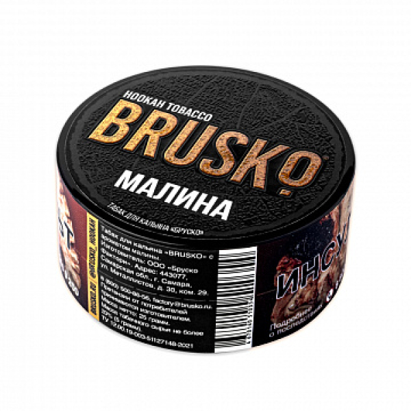 Табак BRUSKO Малина 25 гр в Нарьян-Маре