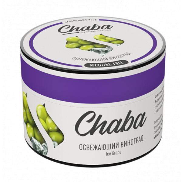 Смесь Chaba Ice grapee (Освежающий Виноград) 50 гр в Нарьян-Маре
