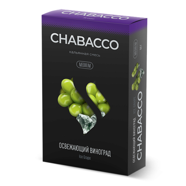 Смесь Chabacco Medium ICE GRAPE (ОСВЕЖАЮЩИЙ ВИНОГРАД) 50 гр в Нарьян-Маре