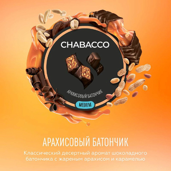 Смесь Chabacco Medium PEANUT BAR (АРАХИСОВЫЙ БАТОНЧИК) 50 гр в Нарьян-Маре