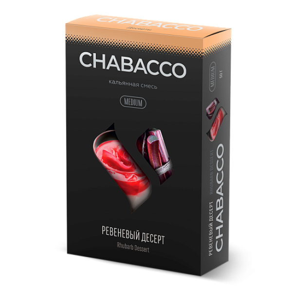 Смесь Chabacco Medium RHUBARB DESSERT (РЕВЕНЕВЫЙ ДЕСЕРТ) 50 гр в Нарьян-Маре