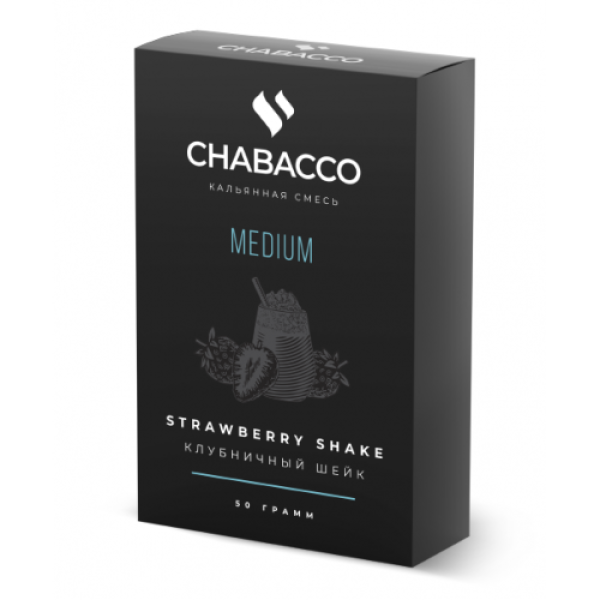 Смесь Chabacco Medium STRAWBERRY SHAKE (КЛУБНИЧНЫЙ ШЕЙК) 50 гр в Нарьян-Маре