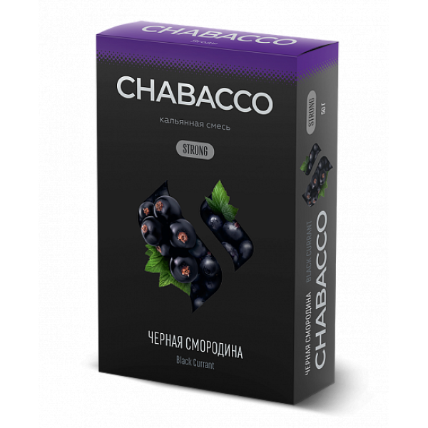 Смесь Chabacco Strong Black Currant (Черная Смордина) 50 гр в Нарьян-Маре