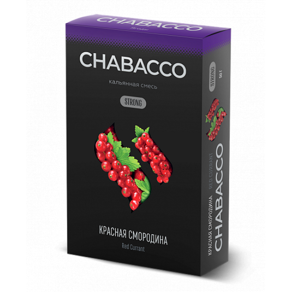 Смесь Chabacco Strong Red Currant (Красная Смородина) 50 гр в Нарьян-Маре