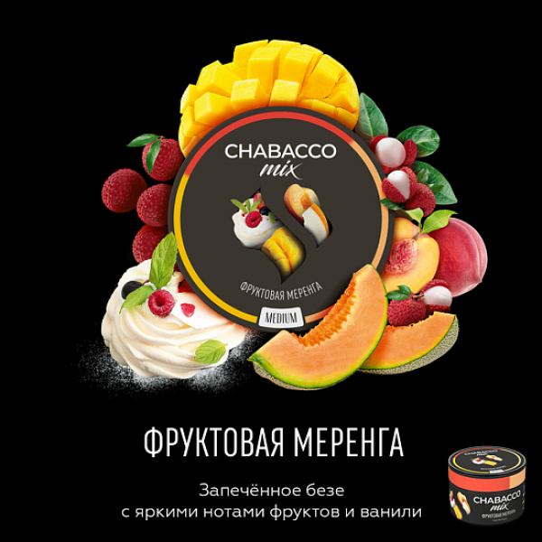 Смесь Chabacco Mix Fruit meringue 50 грамм в Нарьян-Маре