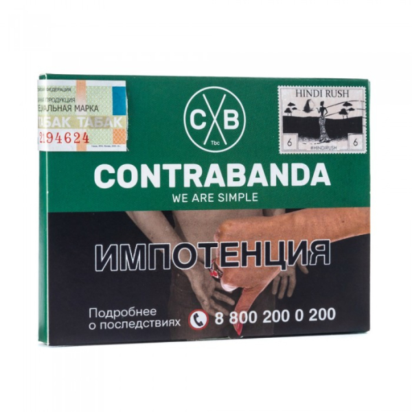 Табак CONTRABANDA Hindi Rush (Улун со Специями) 40 гр в Нарьян-Маре