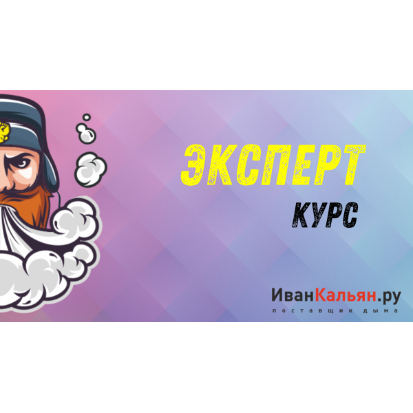 Онлайн-курс ЭКСПЕРТ в Нарьян-Маре