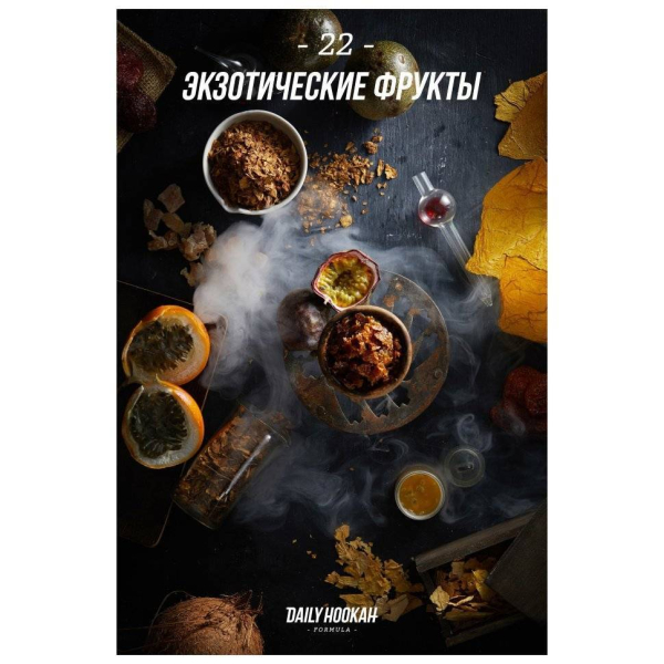 Табак Daily Hookah Экзотические Фрукты 60 грамм в Нарьян-Маре