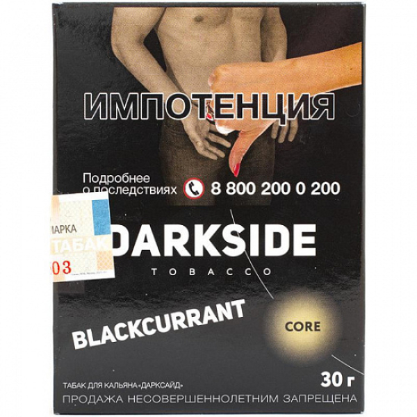 Табак Darkside Core Blackcurrant 30 грамм в Нарьян-Маре