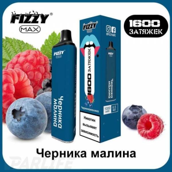 Одноразовая электронная сигарета FIZZY Max Blueberry Raspberry (Черника Малина) 1600 затяжек в Нарьян-Маре