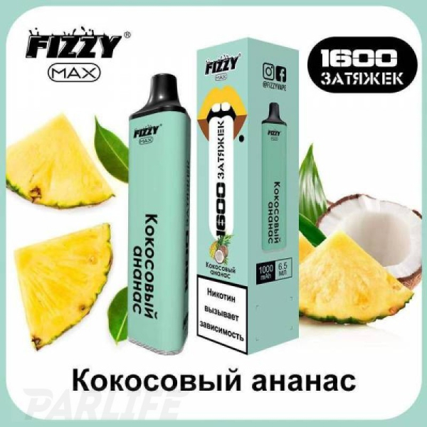 Одноразовая электронная сигарета FIZZY Max Coconut Pineapple (Кокосовый Ананас) 1600 затяжек в Нарьян-Маре