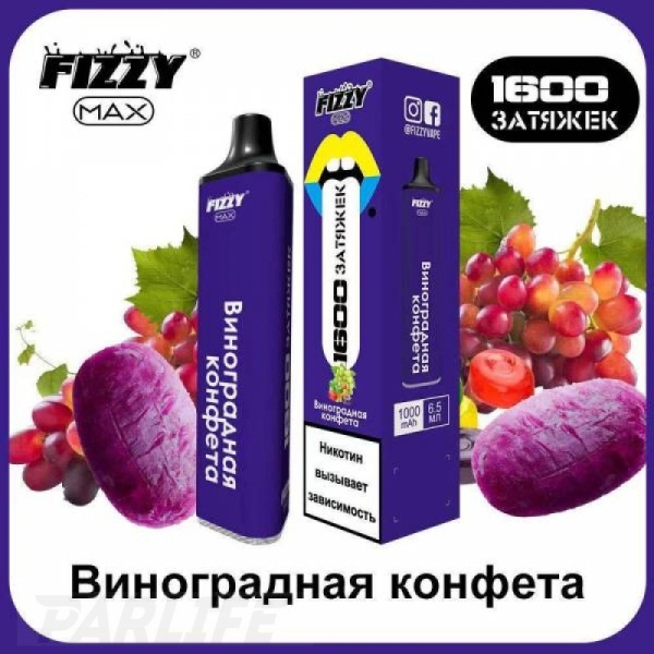 Одноразовая электронная сигарета FIZZY Max Grape Candy (Виноградная Конфета) 1600 затяжек в Нарьян-Маре