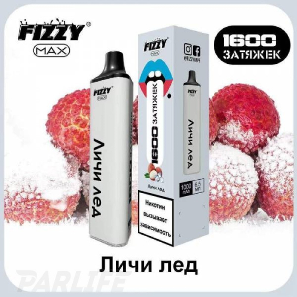Одноразовая электронная сигарета FIZZY Max Lychee Ice (Личи Со Льдом) 1600 затяжек в Нарьян-Маре