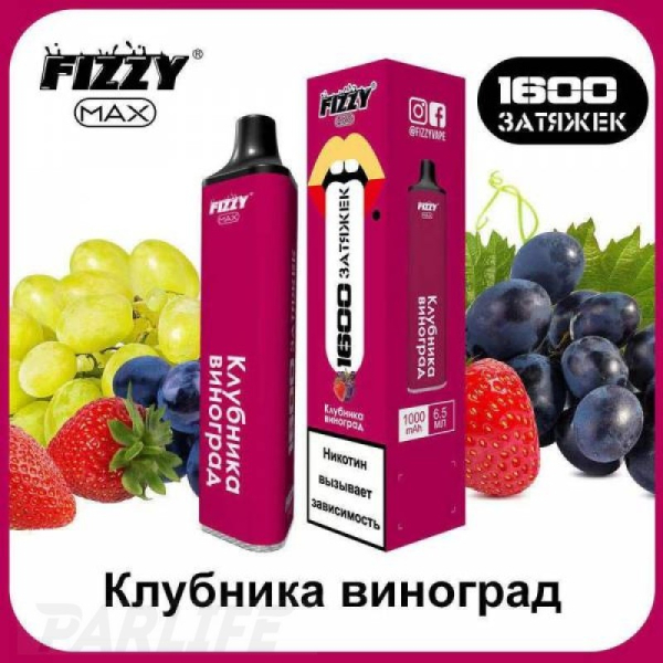 Одноразовая электронная сигарета FIZZY Max Strawberry Grapes (Клубника Виноград) 1600 затяжек в Нарьян-Маре