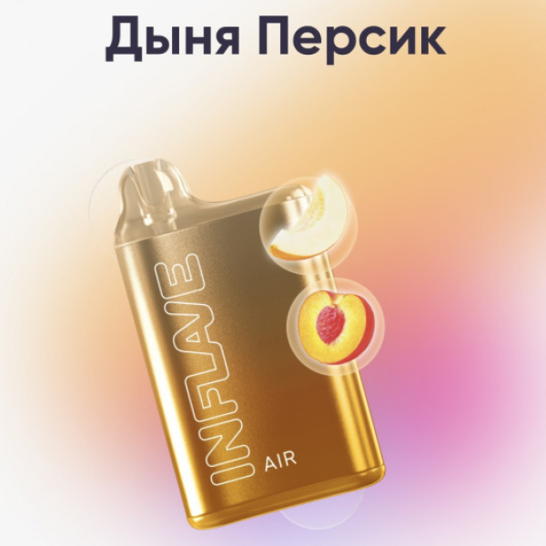 Inflave (Air Дыня Персик), 6000 тяг в Нарьян-Маре