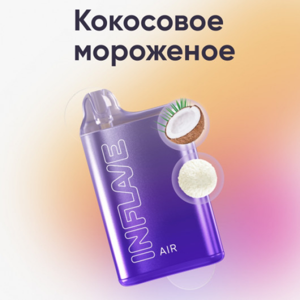 Inflave (Air Кокосовое Мороженое), 6000 тяг в Нарьян-Маре
