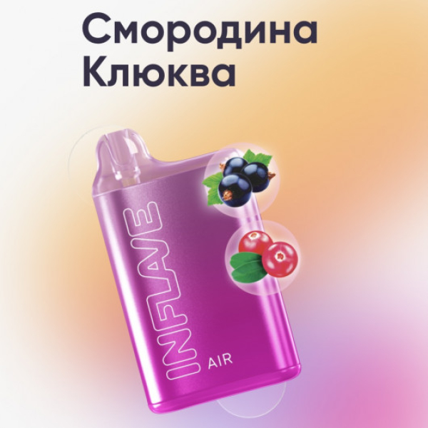Inflave (Air Смородина Клюква), 6000 тяг в Нарьян-Маре