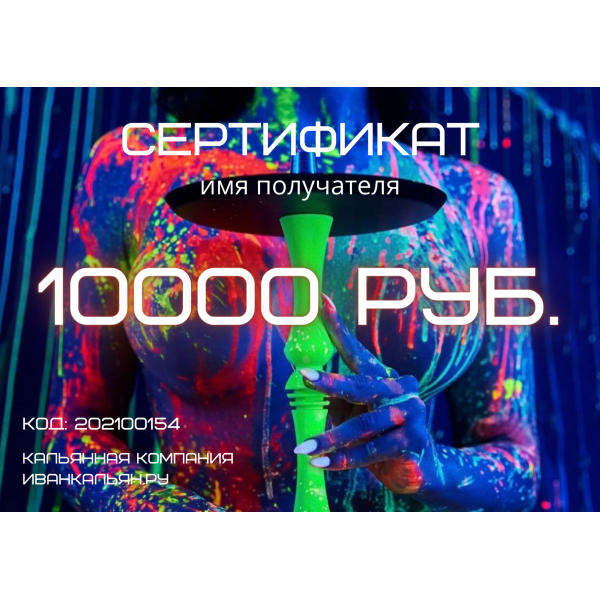 Сертификат номиналом 10000 руб. в Нарьян-Маре
