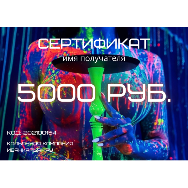 Сертификат номиналом 5000 руб. в Нарьян-Маре