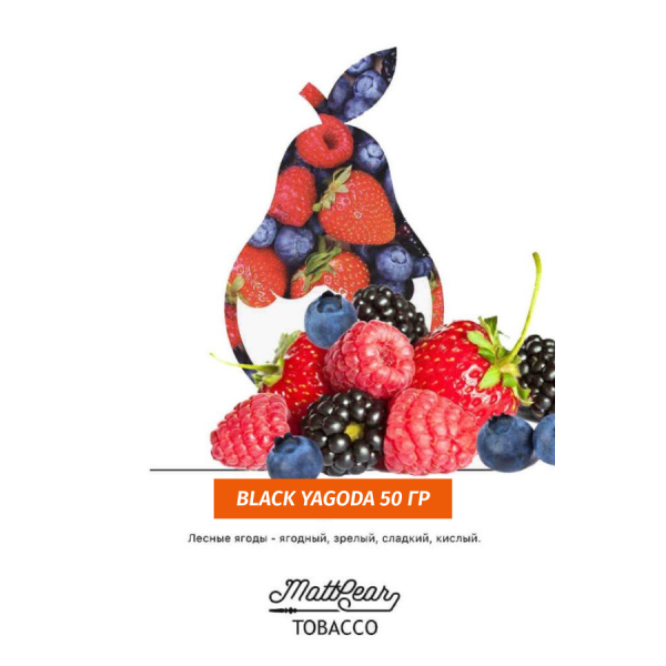 Табак MATTPEAR Black Yagoda (Ежевика) 50 грамм в Нарьян-Маре
