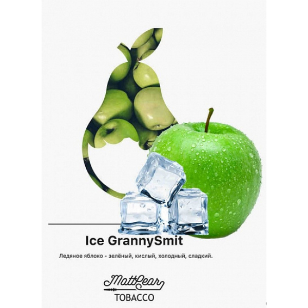 Табак MATTPEAR Ice Granny Smit (Ледяное Яблоко) 50 грамм в Нарьян-Маре