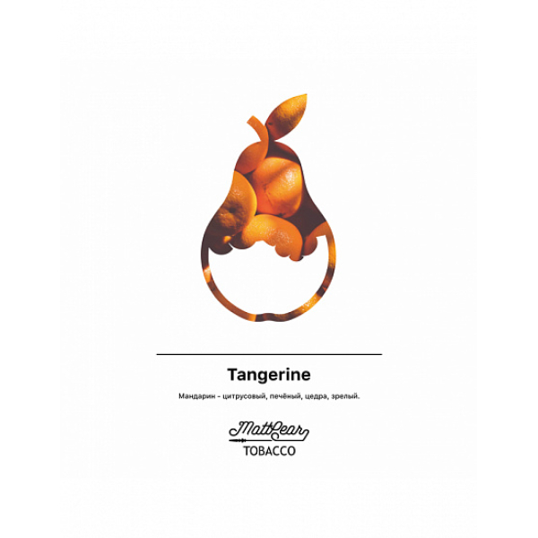 Табак MATTPEAR Tangerine (Мандарин) 50 грамм в Нарьян-Маре