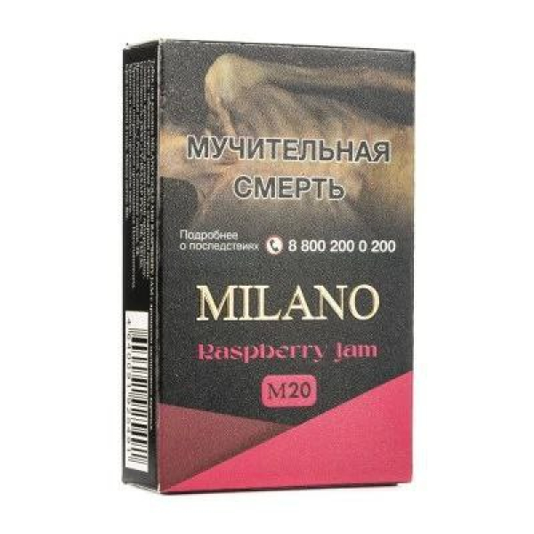 Табак MILANO GOLD М20 RASPBERRY JAM 50 гр в Нарьян-Маре