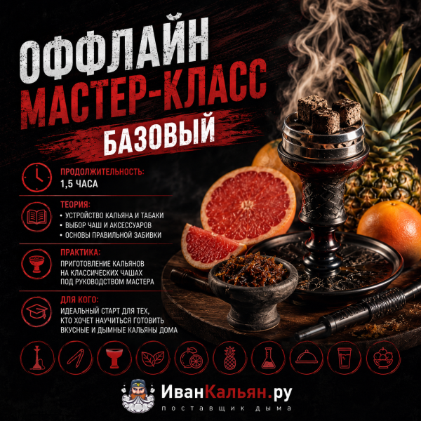 ОФФЛАЙН мастер-класс базовый в Нарьян-Маре