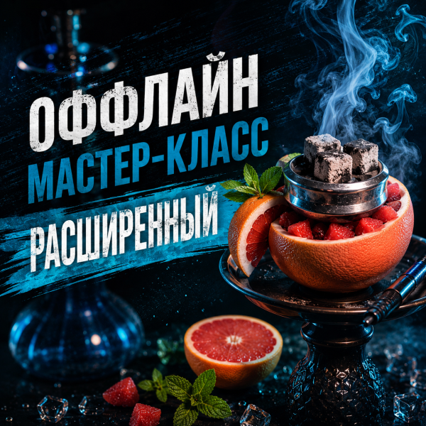 ОФФЛАЙН мастер-класс расширенный в Нарьян-Маре