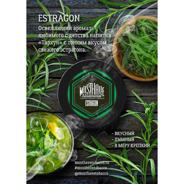 Табак MustHave Estragon 125 грамм в Нарьян-Маре
