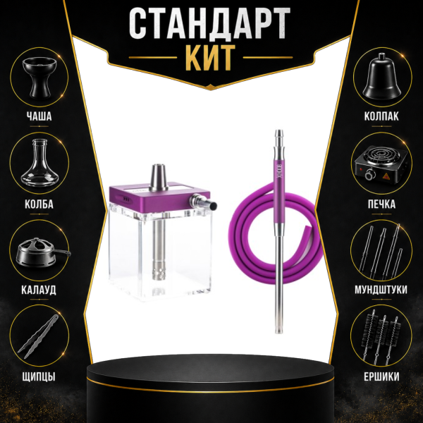 Набор с кальяном  Hoob subAtom Royal Purple (13 см, Фиолетовый) СТАНДАРТ в Нарьян-Маре