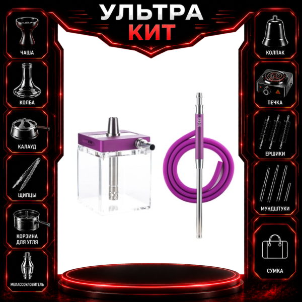 Набор с кальяном  Hoob subAtom Royal Purple (13 см, Фиолетовый) ВСЕ ВКЛЮЧЕНО в Нарьян-Маре