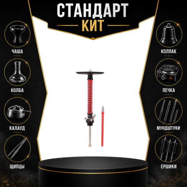 Набор с кальяном  Mamay Customs Coilovers v12 Красный\Черный СТАНДАРТ в Нарьян-Маре