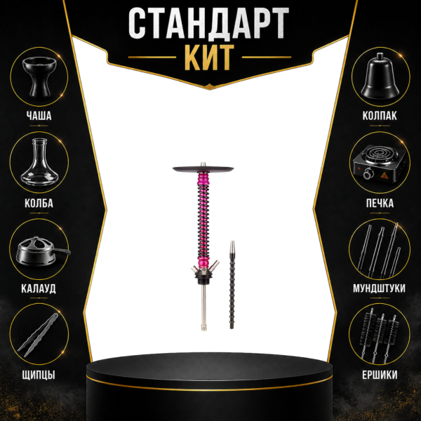 Набор с кальяном  Mamay Customs Coilovers v12 Розовый/черный СТАНДАРТ в Нарьян-Маре