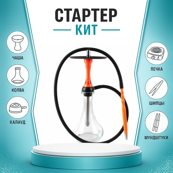Набор с кальяном  Alpha Hookah X Orange ТОЛЬКО НЕОБХОДИМОЕ в Нарьян-Маре